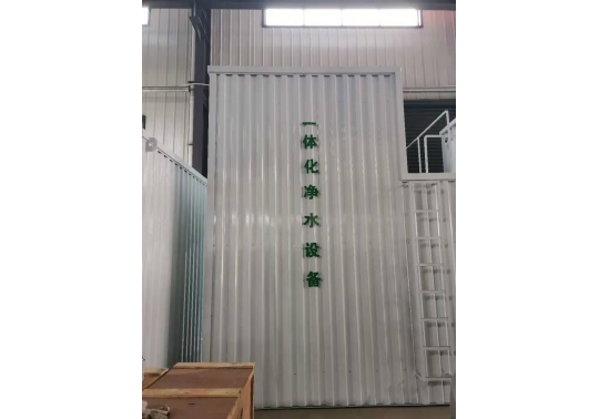 一體化凈水設(shè)備絮凝、沉淀、排污、反沖洗