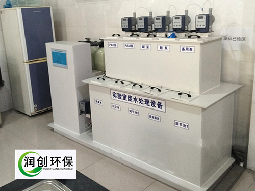實(shí)驗(yàn)室污水處理設(shè)備-實(shí)驗(yàn)室廢水處理方法和裝置有哪些？
